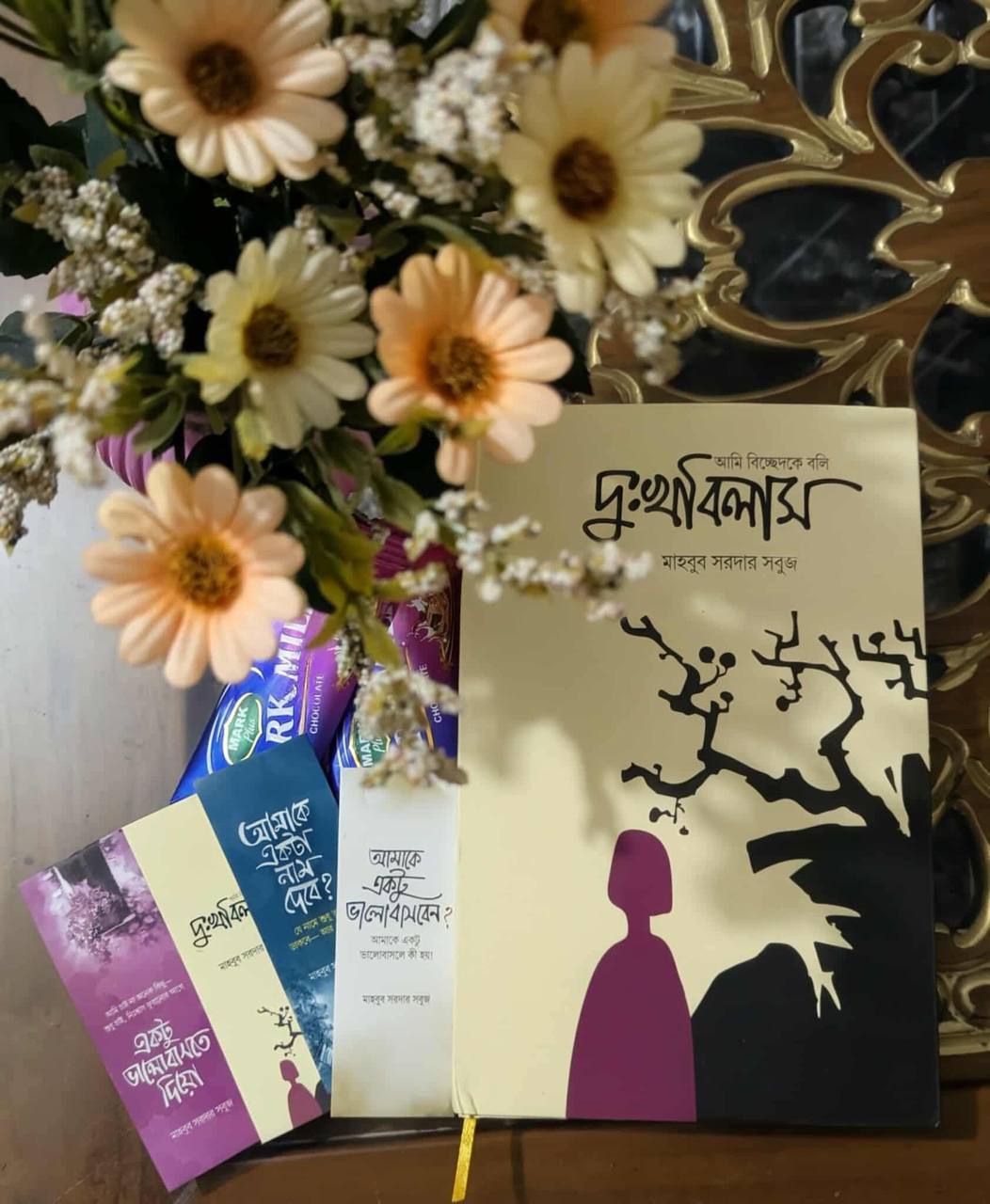 দুঃখবিলাস — ফুল ও বইয়ের সংগ্রহ — মাহবুব সরদার সবুজ