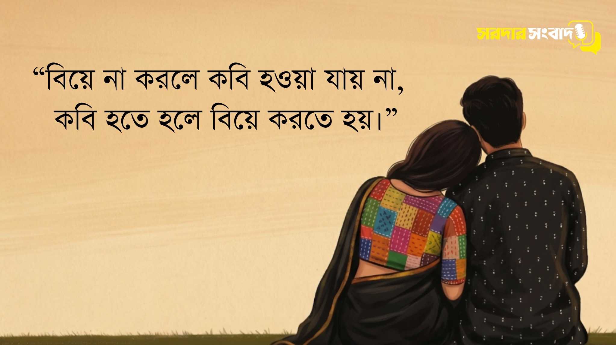 'বিয়ে না করলে কবি হওয়া যায় না'—আড্ডায় মাহবুব সরদার সবুজের রসিক মন্তব্য ঘিরে হাসির রোল