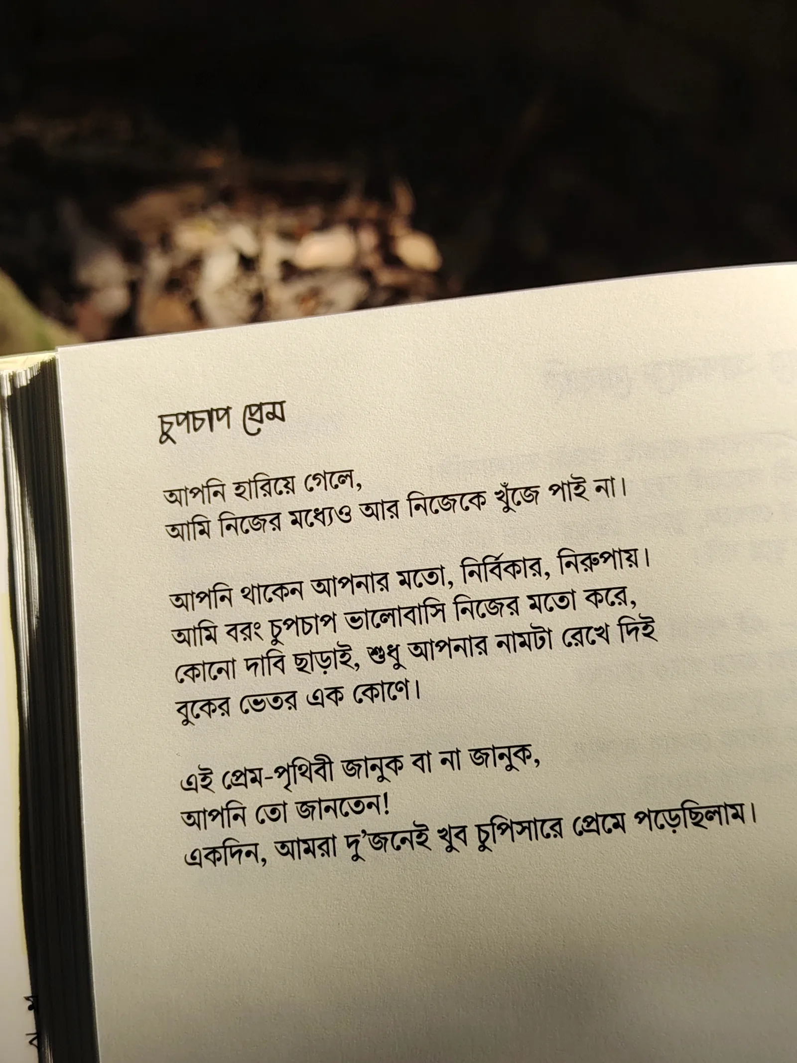কবিতার পাতা — পাঠ ৩ — মাহবুব সরদার সবুজ