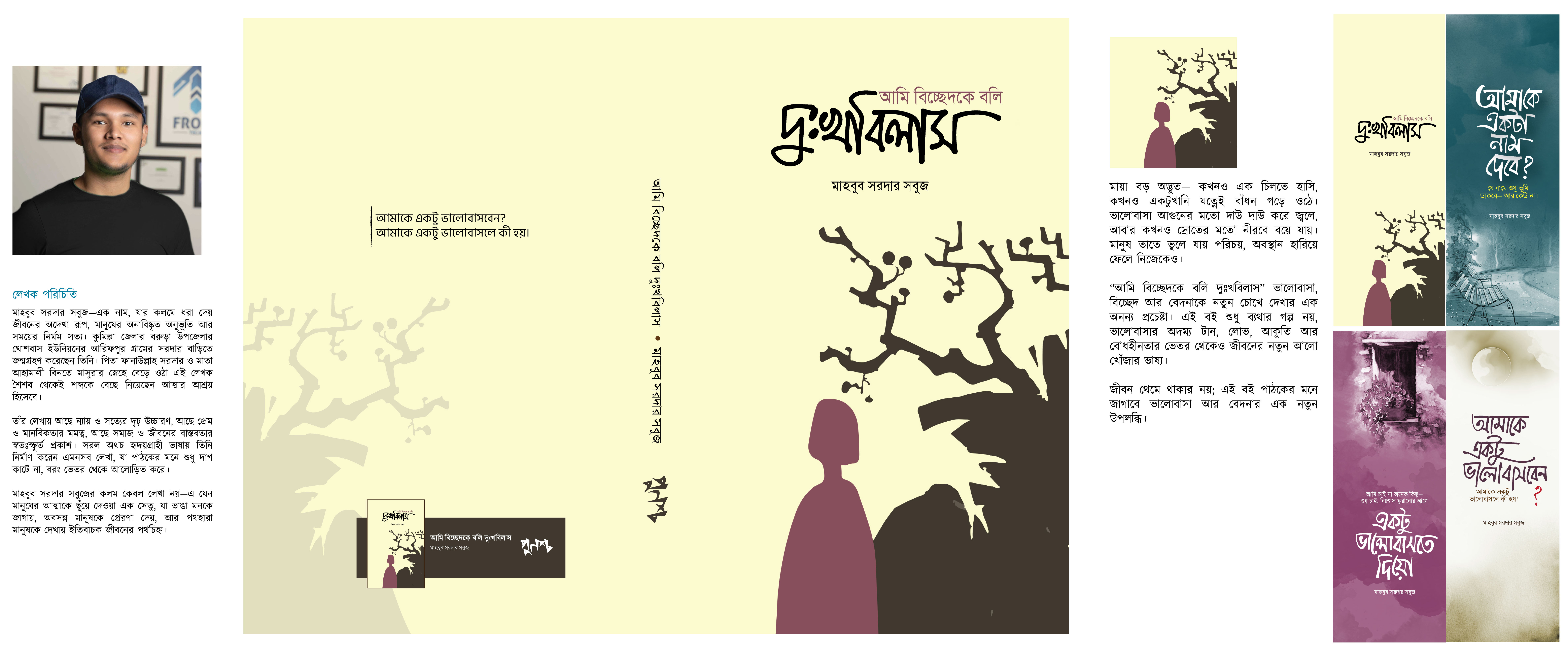 আমি বিচ্ছেদকে বলি দুঃখবিলাস — বইয়ের প্রচারচিত্র — মাহবুব সরদার সবুজ